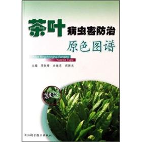 Imagen del vendedor de tea pest control color map [Paperback](Chinese Edition) a la venta por liu xing