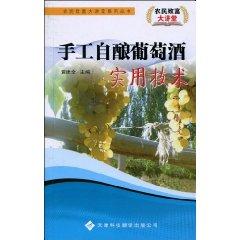 Immagine del venditore per hand-brewed wine and practical technology [Paperback](Chinese Edition) venduto da liu xing