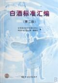 Immagine del venditore per liquor Standard Series (2nd Edition) [Paperback](Chinese Edition) venduto da liu xing