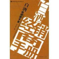 Immagine del venditore per liquor dealers Manual [Paperback](Chinese Edition) venduto da liu xing