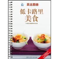 Seller image for low-calorie food [Paperback](Chinese Edition) for sale by liu xing