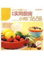 Seller image for New practical kitchen tips 1688 cases (the latest premium version) [Paperback](Chinese Edition) for sale by liu xing