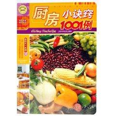 Image du vendeur pour kitchen tips 1001 cases [Paperback](Chinese Edition) mis en vente par liu xing