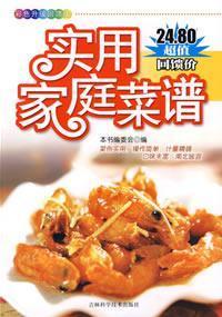 Imagen del vendedor de practical family recipes (color upgrade feedback Edition) [Paperback](Chinese Edition) a la venta por liu xing