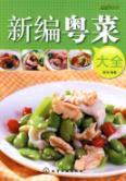 Immagine del venditore per style Cantonese cuisine Museum New Daquan [Paperback](Chinese Edition) venduto da liu xing