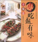 Immagine del venditore per Guangdong eat more flavored crispy Posts [Paperback](Chinese Edition) venduto da liu xing
