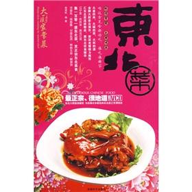 Imagen del vendedor de chef home cooking: Dongbei (with VCD CD-ROM 1) [Paperback](Chinese Edition) a la venta por liu xing
