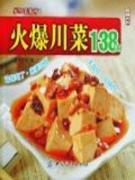 Immagine del venditore per hot Sichuan 138 [Paperback](Chinese Edition) venduto da liu xing