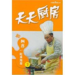 Imagen del vendedor de every day the kitchen: cooking together and Ah Yan 1 [Paperback](Chinese Edition) a la venta por liu xing