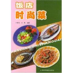 Seller image for Hotels fashion food [Paperback](Chinese Edition) for sale by liu xing