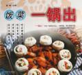 Imagen del vendedor de cooking pot of a [paperback](Chinese Edition) a la venta por liu xing