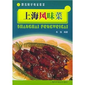 Image du vendeur pour Shanghai style dishes [Paperback](Chinese Edition) mis en vente par liu xing