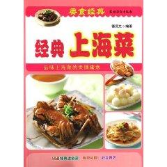 Imagen del vendedor de classic Shanghai dish [Paperback ](Chinese Edition) a la venta por liu xing