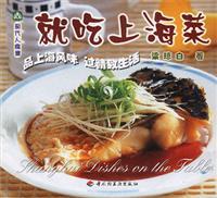 Seller image for eat Shanghai food [Paperback](Chinese Edition) for sale by liu xing