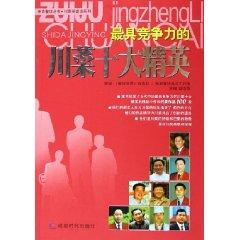 Imagen del vendedor de Sichuan ten most competitive elite [Paperback](Chinese Edition) a la venta por liu xing