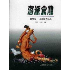 Imagen del vendedor de Shanghai Food Carving (New Works of Wang Ding Hou Genbao) [Paperback](Chinese Edition) a la venta por liu xing