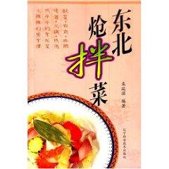 Immagine del venditore per Northeast soy PICKLES [Paperback](Chinese Edition) venduto da liu xing