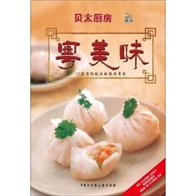 Imagen del vendedor de Betty Kitchen: Guangdong delicious [Paperback](Chinese Edition) a la venta por liu xing