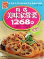 Immagine del venditore per selected 1268 cases of delicious home cooking [Paperback](Chinese Edition) venduto da liu xing