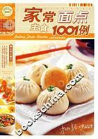 Image du vendeur pour homemade pasta staples 1001 cases [Paperback](Chinese Edition) mis en vente par liu xing