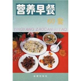 Bild des Verkufers fr 60 nutritious breakfast sets [Paperback](Chinese Edition) zum Verkauf von liu xing