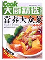 Immagine del venditore per large selection of the latest nutritional kitchen cooking a whole mass [Paperback](Chinese Edition) venduto da liu xing