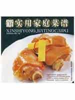 Immagine del venditore per new and practical home recipes [Paperback](Chinese Edition) venduto da liu xing