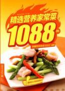 Image du vendeur pour 1088 cases of selected nutritional dishes [Paperback](Chinese Edition) mis en vente par liu xing