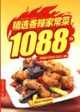 Seller image for selected 1088 cases of spicy dishes [Paperback](Chinese Edition) for sale by liu xing