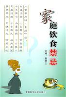 Immagine del venditore per family food taboos [Paperback](Chinese Edition) venduto da liu xing