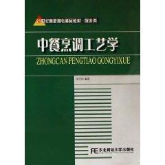 Image du vendeur pour Chinese cooking technology [Paperback](Chinese Edition) mis en vente par liu xing