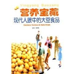 Imagen del vendedor de nutritional treasures: the eyes of modern soy foods [Paperback](Chinese Edition) a la venta por liu xing