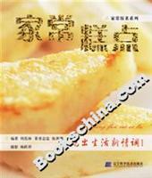 Seller image for homemade pastries [Paperback](Chinese Edition) for sale by liu xing