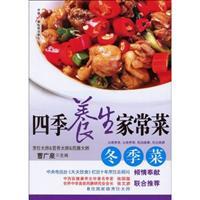 Imagen del vendedor de Four Seasons Health home cooking: Winter vegetables [Paperback](Chinese Edition) a la venta por liu xing