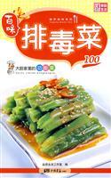 Immagine del venditore per chef s dishes at home: food detox 100 [Paperback](Chinese Edition) venduto da liu xing