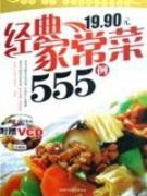 Immagine del venditore per 555 classic dishes (comes with VCD CD-ROM 1) [Paperback](Chinese Edition) venduto da liu xing