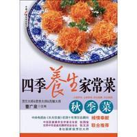 Imagen del vendedor de Four Seasons Health dishes: Fall vegetables [Paperback](Chinese Edition) a la venta por liu xing