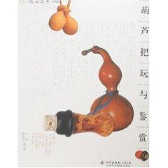 Imagen del vendedor de gourd play and appreciate(Chinese Edition) a la venta por liu xing