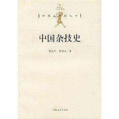 Imagen del vendedor de Chinese acrobatics History(Chinese Edition) a la venta por liu xing