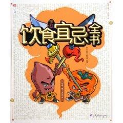 Imagen del vendedor de Taboo family diet book [paperback](Chinese Edition) a la venta por liu xing