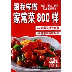 Imagen del vendedor de 800 and I learn how to make dishes like [Paperback](Chinese Edition) a la venta por liu xing