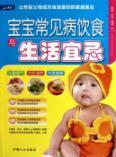 Immagine del venditore per baby common diet and life Taboo [Paperback](Chinese Edition) venduto da liu xing