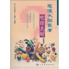 Imagen del vendedor de slow brain aging ate [Paperback](Chinese Edition) a la venta por liu xing