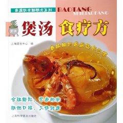 Seller image for soup Dietary Therapy [Paperback](Chinese Edition) for sale by liu xing