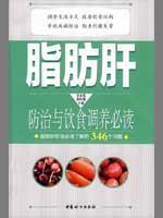Immagine del venditore per fatty liver prevention and diet to restore must read [Paperback](Chinese Edition) venduto da liu xing