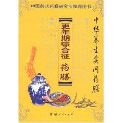 Bild des Verkufers fr Menopausal Syndrome Diet [Paperback](Chinese Edition) zum Verkauf von liu xing