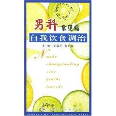 Imagen del vendedor de self-catering Treating common diseases Men [Paperback](Chinese Edition) a la venta por liu xing