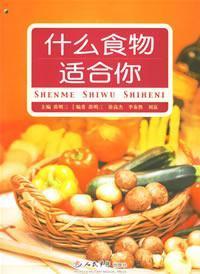 Immagine del venditore per What kind of food for you [Paperback](Chinese Edition) venduto da liu xing