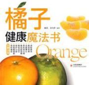 Imagen del vendedor de orange health magic [Paperback](Chinese Edition) a la venta por liu xing