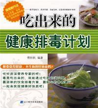 Imagen del vendedor de to eat out healthy detox plan [Paperback](Chinese Edition) a la venta por liu xing